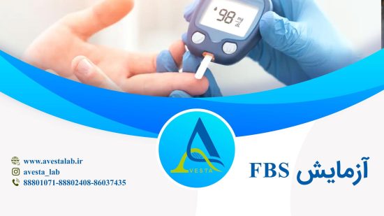 آزمایش FBS