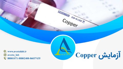 آزمایش Copper