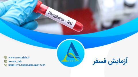 آزمایش فسفر