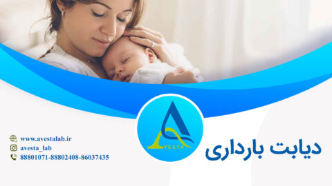 دیابت بارداری
