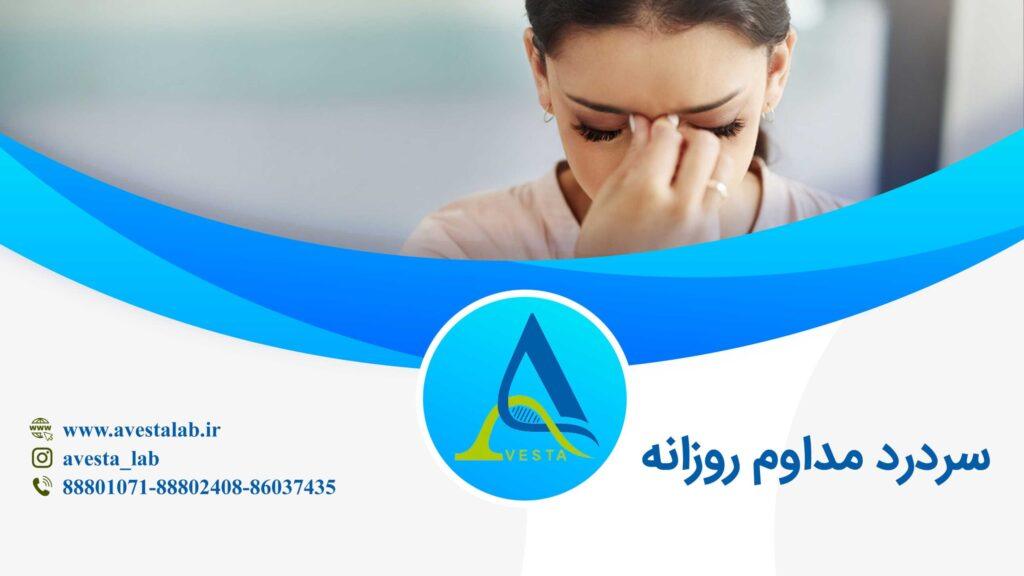 سردرد مداوم روزانه