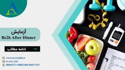 آزمایش Bs2h After Dinner
