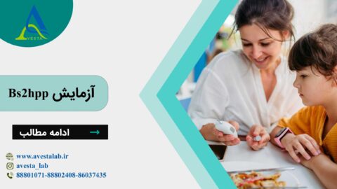 آزمایش Bs2hpp