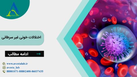 اختلالات خونی غیر سرطانی: علائم و درمان