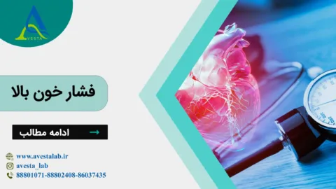 فشار خون بالا