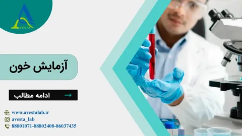 آزمایش خون