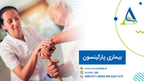 بیماری پارکینسون چیست؟