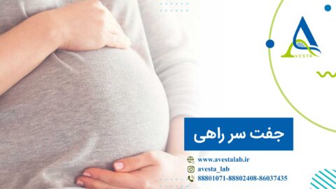جفت سر راهی