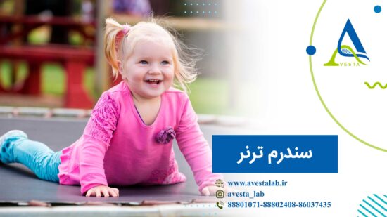 سندرم ترنر