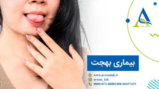 بیماری بهجت