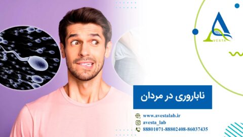 ناباروری در مردان