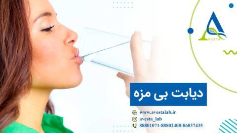دیابت بی مزه