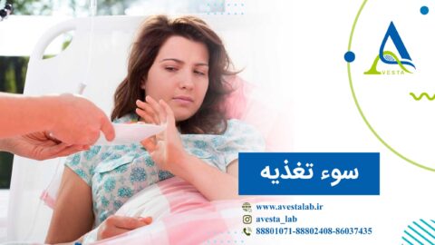 سوء تغذیه