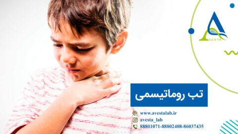 تب روماتیسمی