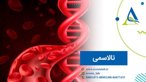 تالاسمی