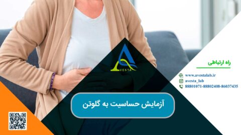 آزمایش حساسیت به گلوتن
