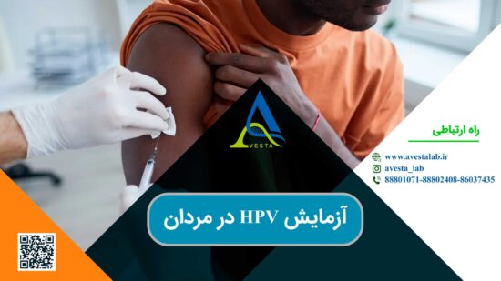 HPV در مردان