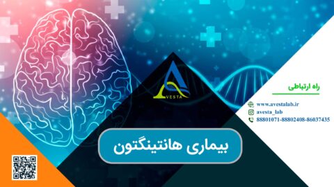 بیماری هانتینگتون