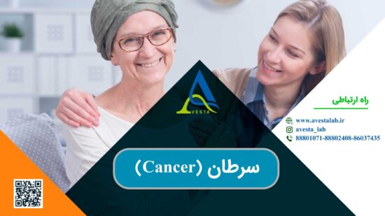 سرطان یا Cancer چیست؟
