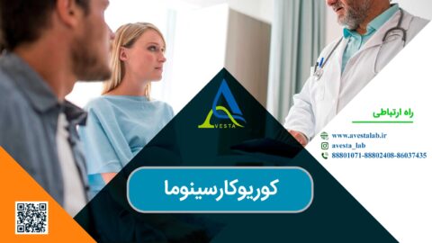 کوریوکارسینوما