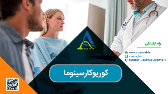 کوریوکارسینوما