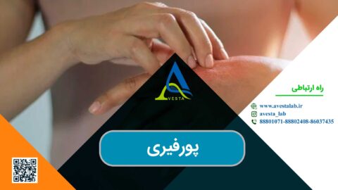 پورفیری