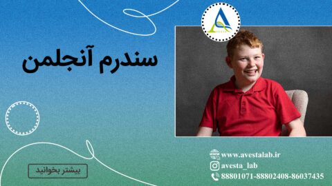 سندرم آنجلمن