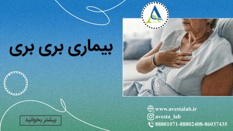 بیماری بری بری