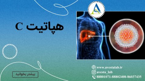 هپاتیت C