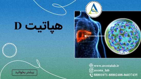 هپاتیت D