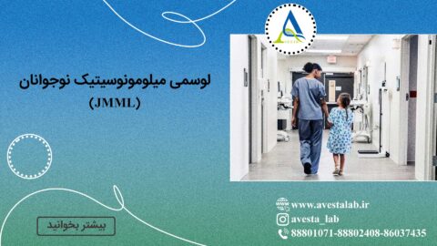 لوسمی میلومونوسیتیک نوجوانان (JMML)