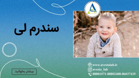 سندرم لی