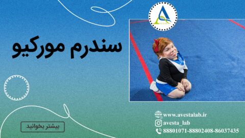 سندرم مورکیو