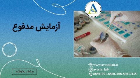 آزمایش مدفوع