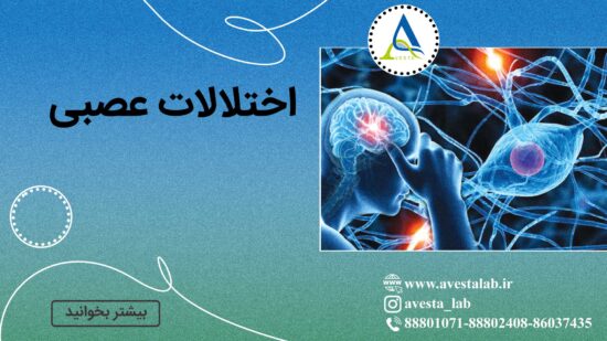 اختلالات عصبی