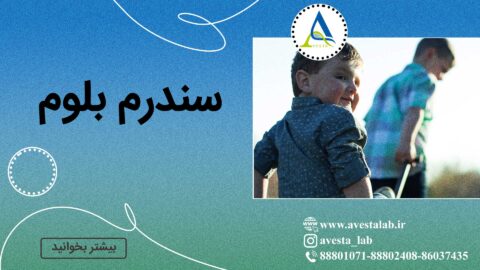 سندرم بلوم
