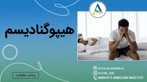 هیپوگنادیسم
