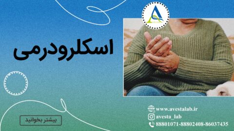 اسکلرودرمی