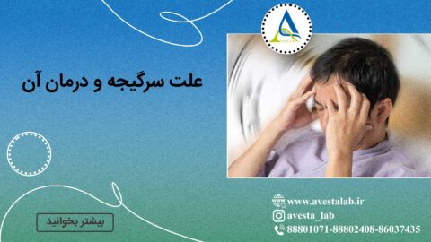علت سرگیجه و درمان آن