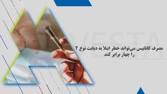 مصرف کانابیس می‌تواند خطر ابتلا به دیابت نوع 2 را چهار برابر کند