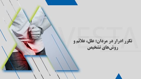 تکرر ادرار در مردان: علل، علائم و روش‌های تشخیص