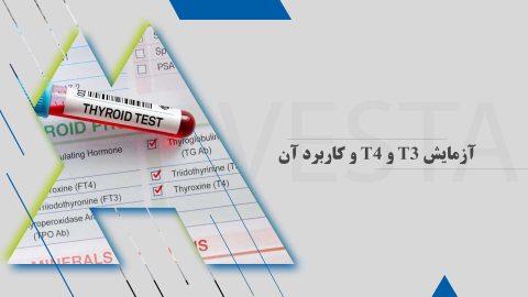 آزمایش T3 و T4 تیروئید