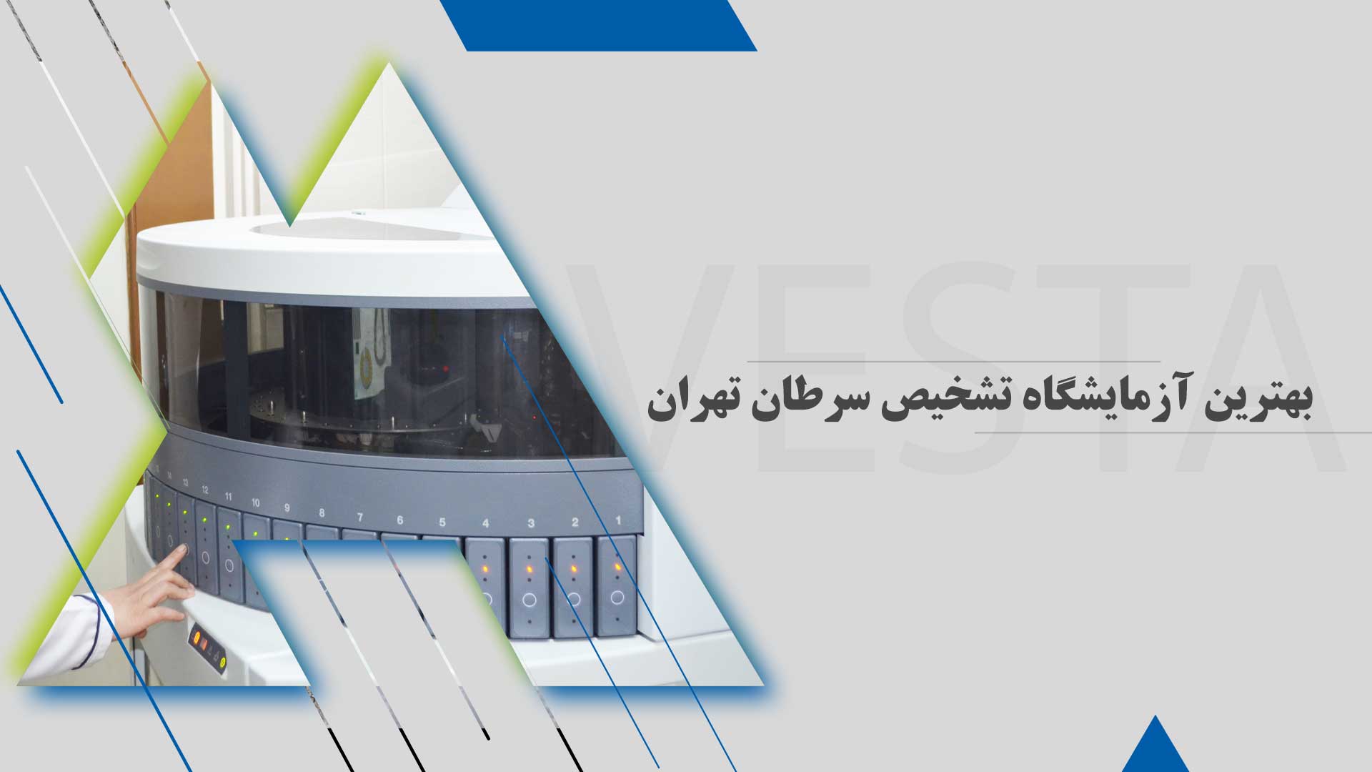 بهترین آزمایشگاه تشخیص سرطان در تهران | آزمایشگاه پاتوبیولوژی اوستا