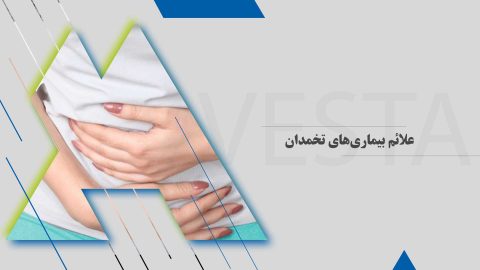 علائم بیماری‌های تخمدان