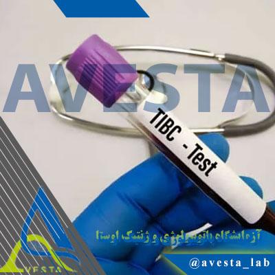 آزمایش TIBC چیست و چه کاربردی دارد؟