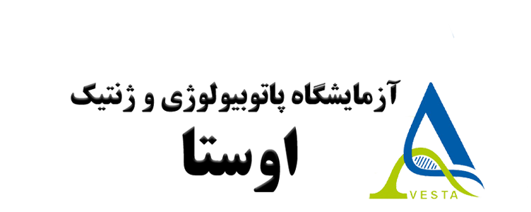 آزمایشگاه پاتوبیولوژی و ژنتیک اوستا | آزمایشگاه ژنتیک تهران