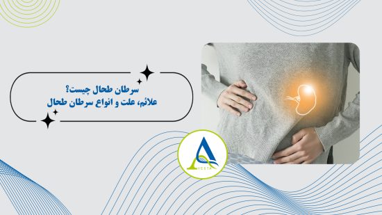سرطان طحال چیست؟ علائم، علت و انواع سرطان طحال